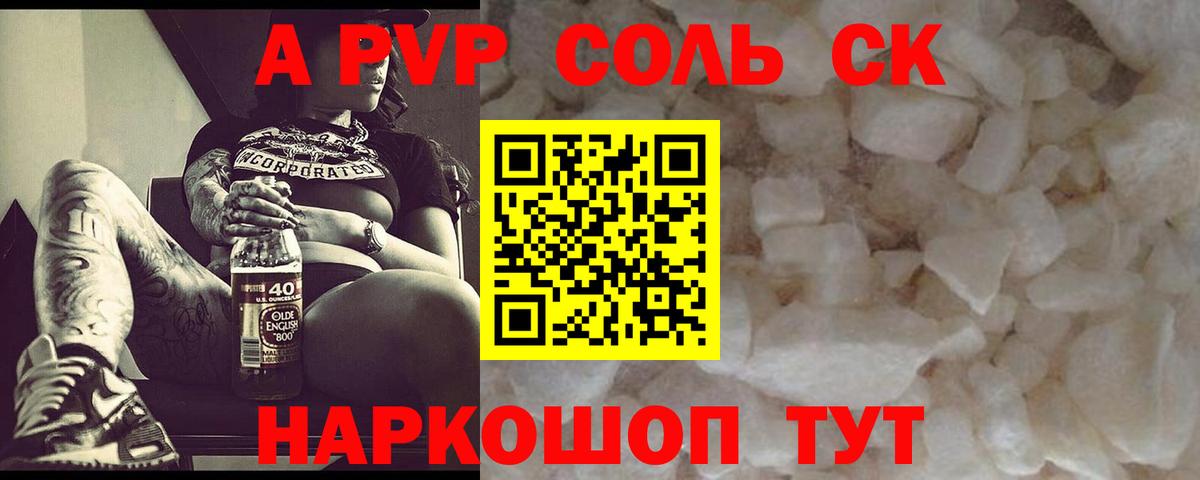 Альфа ПВП мука Карпинск