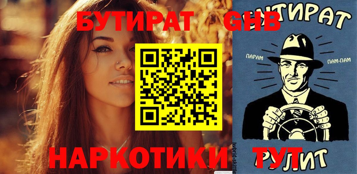 Карпинск  БУТИРАТ  Вход с VPN  Бутират жидкий экстази 