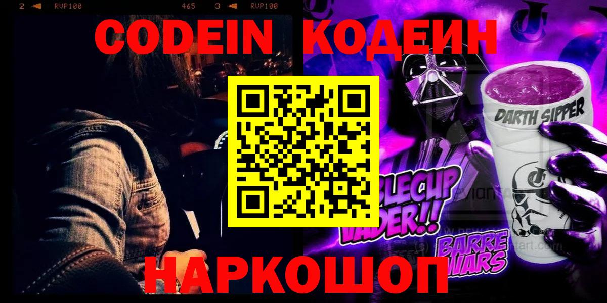 Кодеин напиток Lean (лин)  Вход с VPN  Карпинск  Кодеин Purple Drank 