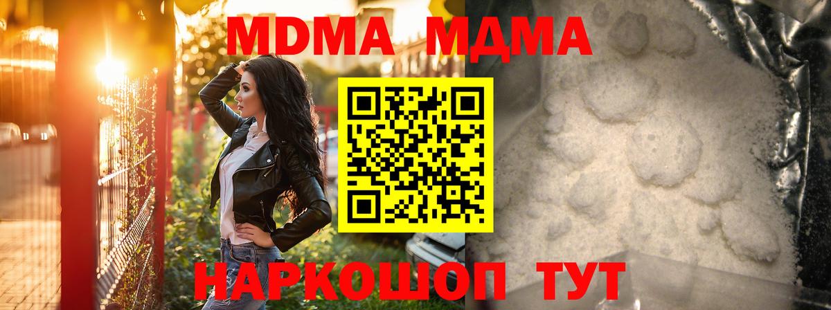 МДМА  МДМА кристаллы  МДМА crystal  Вход с VPN  Карпинск 